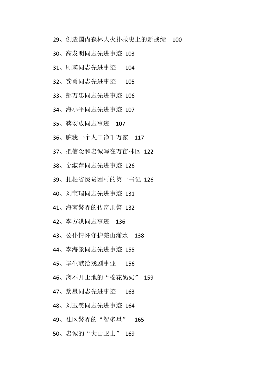 各行各业优秀党员先进事迹汇编（110篇）.docx_第3页