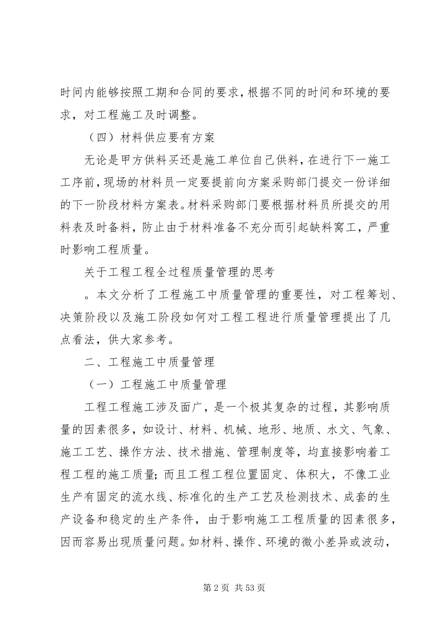 2023年工程项目管理中的质量进度安全.docx_第2页