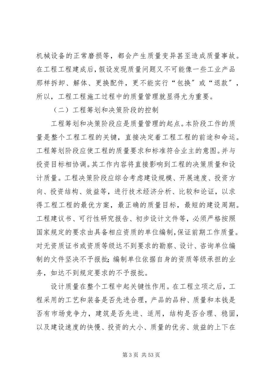 2023年工程项目管理中的质量进度安全.docx_第3页