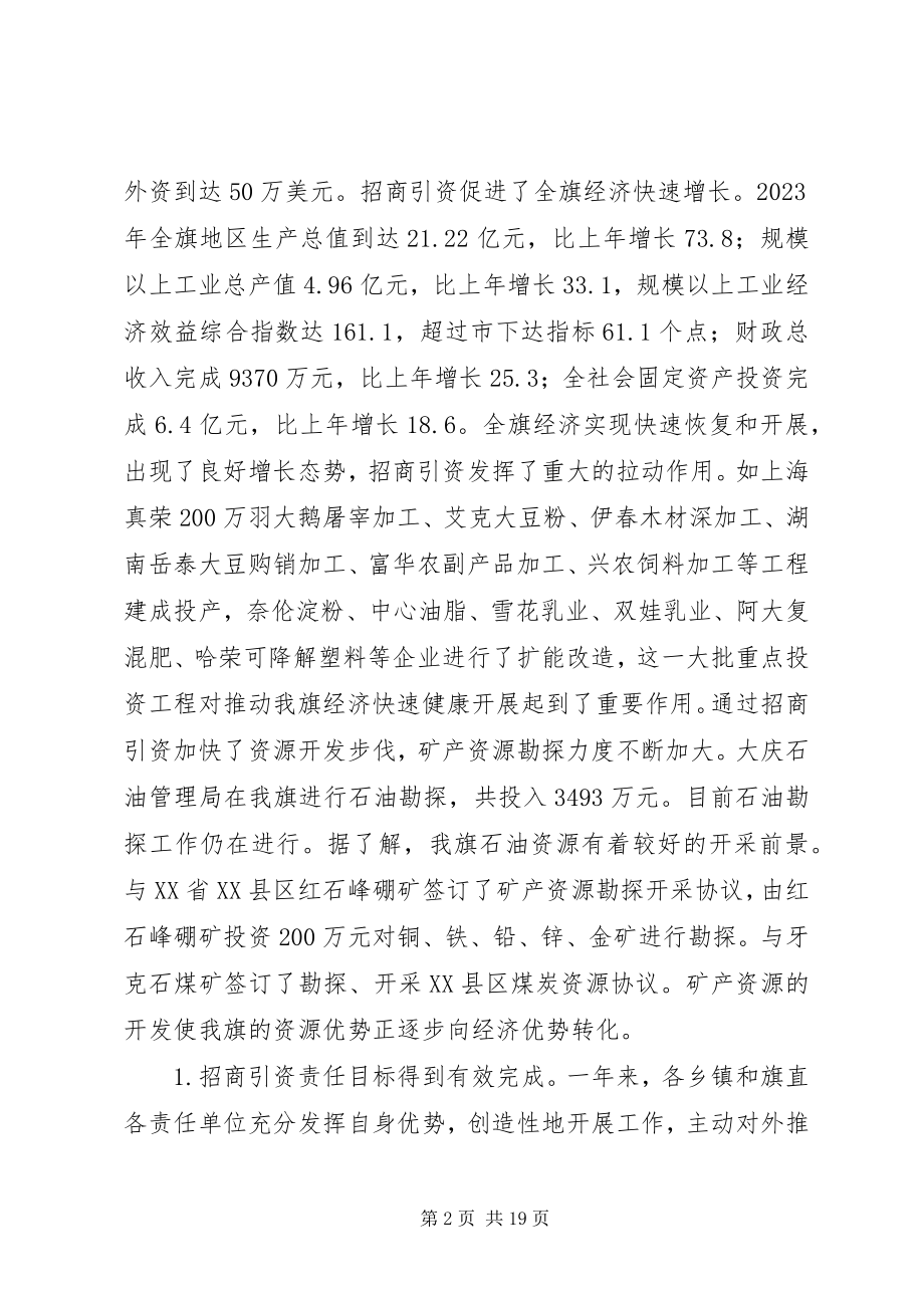 2023年在全旗招商引资工作会议上的致辞.docx_第2页