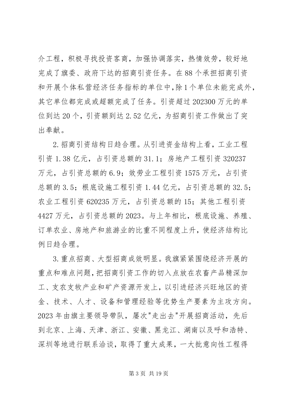 2023年在全旗招商引资工作会议上的致辞.docx_第3页