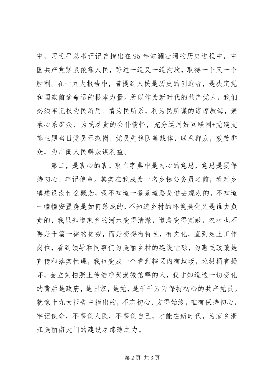 2023年红船精神主题微党课讲稿.docx_第2页