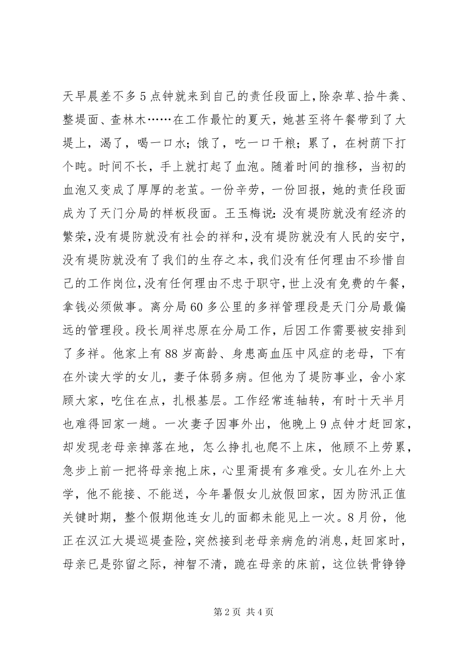 2023年防洪保家园演讲稿.docx_第2页