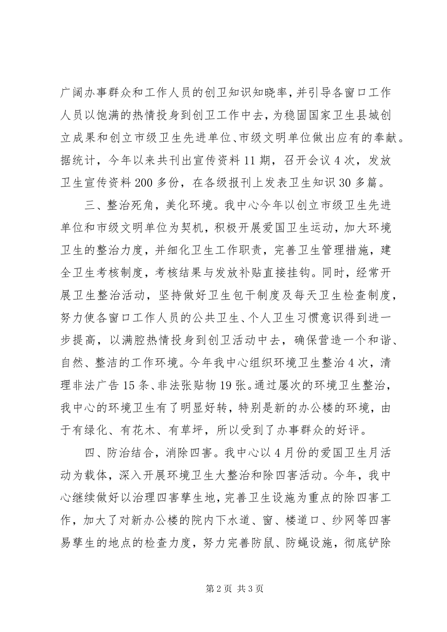 2023年爱国卫生个人工作总结新编.docx_第2页