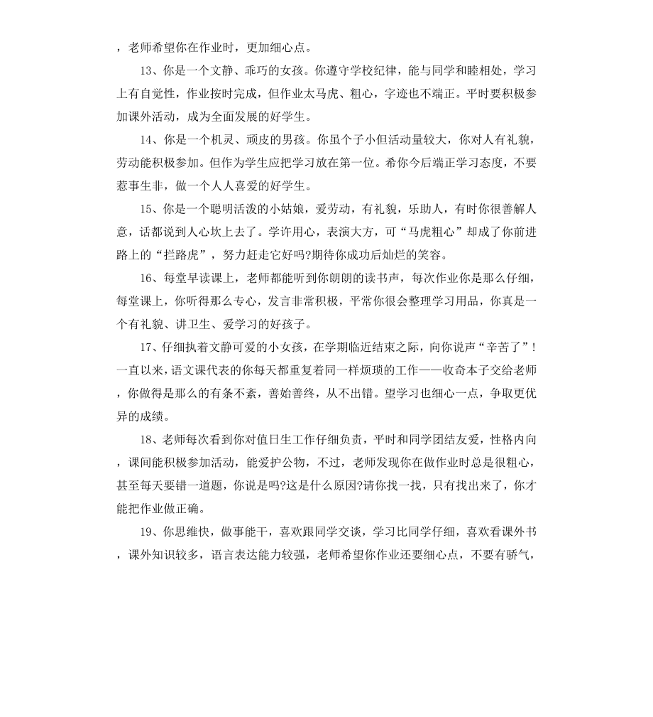 初三评语大全中等.docx_第3页