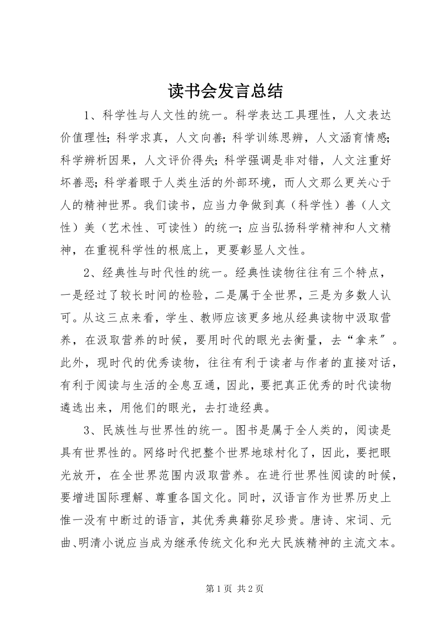 2023年读书会讲话总结.docx_第1页