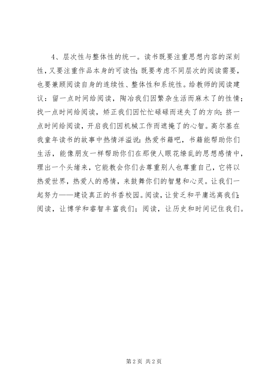 2023年读书会讲话总结.docx_第2页