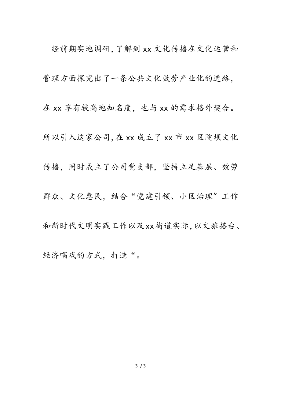 2023年街道党建引领小区文化建设工作情况及未来思路汇报.doc_第3页