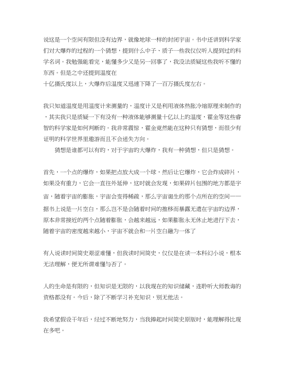 2023年读书心得体会范文时间简史.docx_第2页