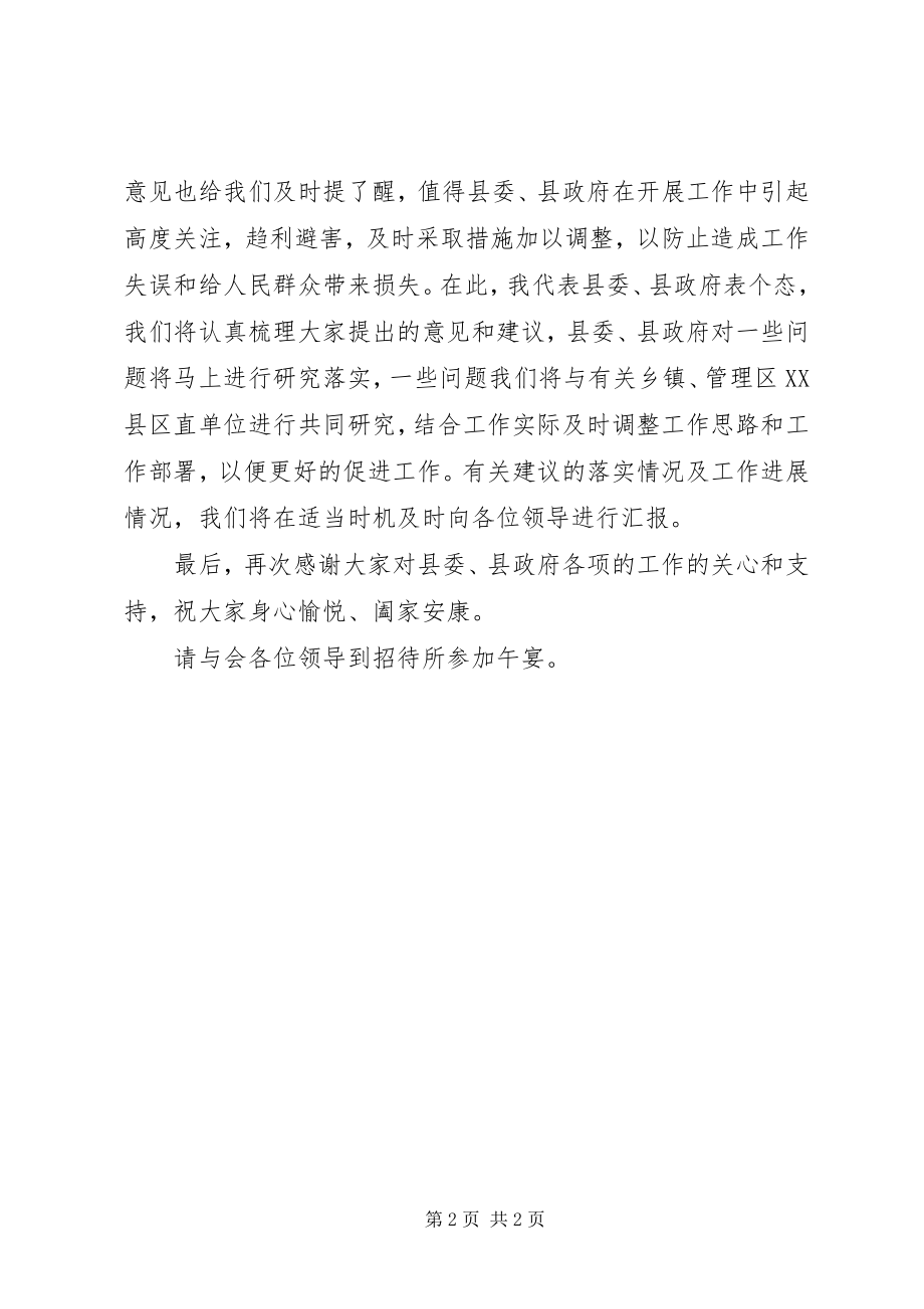 2023年老干部座谈会主持辞.docx_第2页