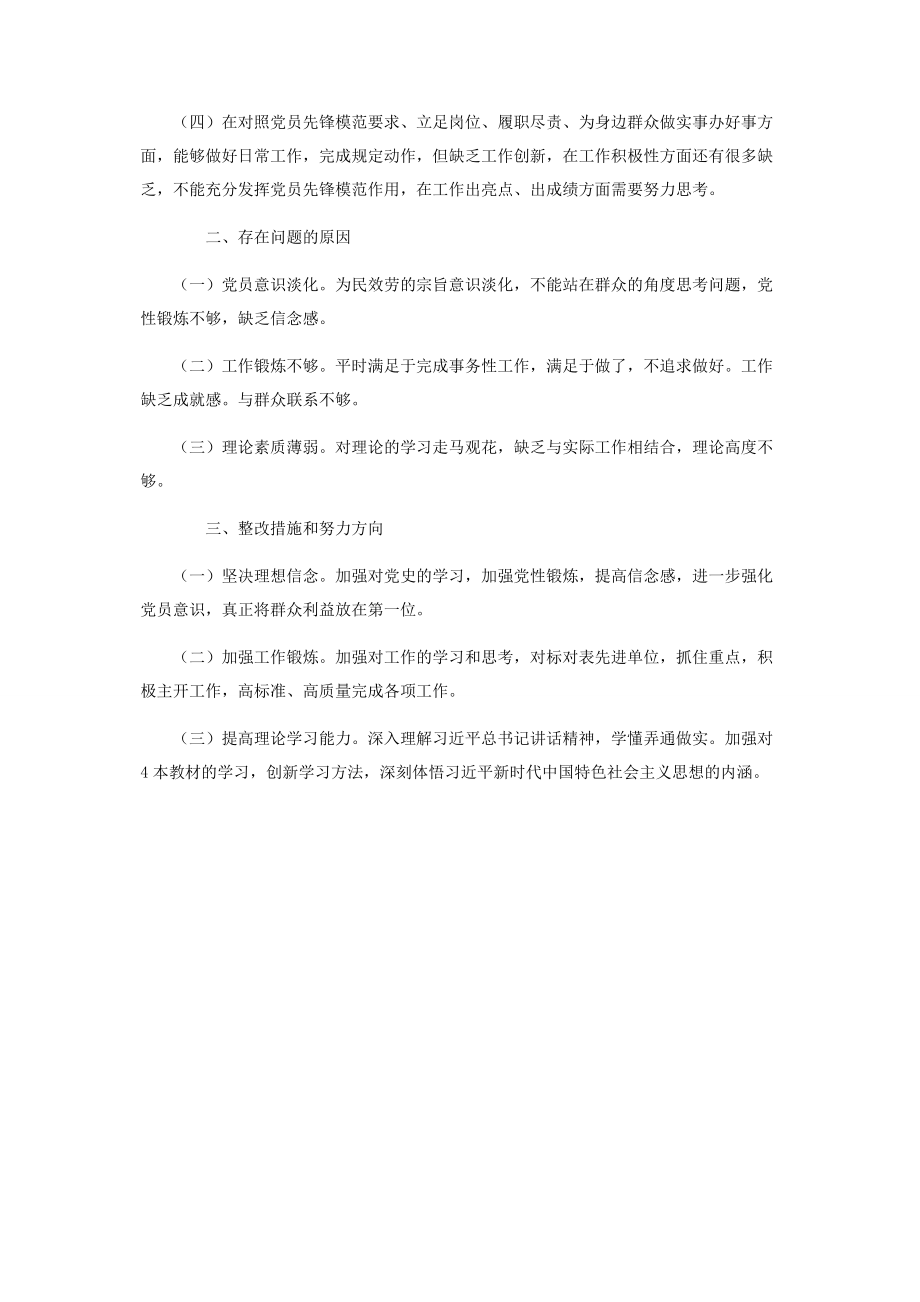 2023年党支部在组织开展党史教育方面存在的问题.docx_第3页