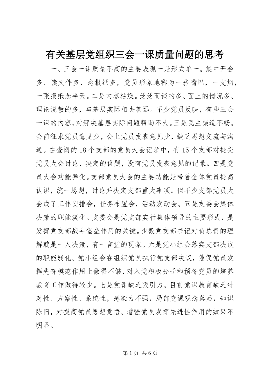 2023年有关基层党组织三会一课质量问题的思考.docx_第1页