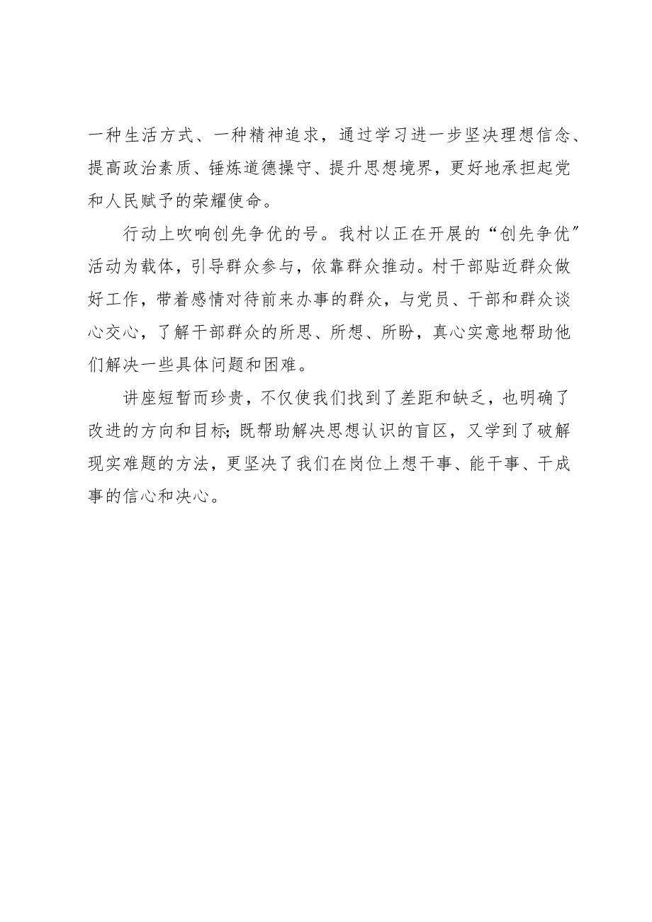 2023年大讲坛心得体会新编.docx_第2页