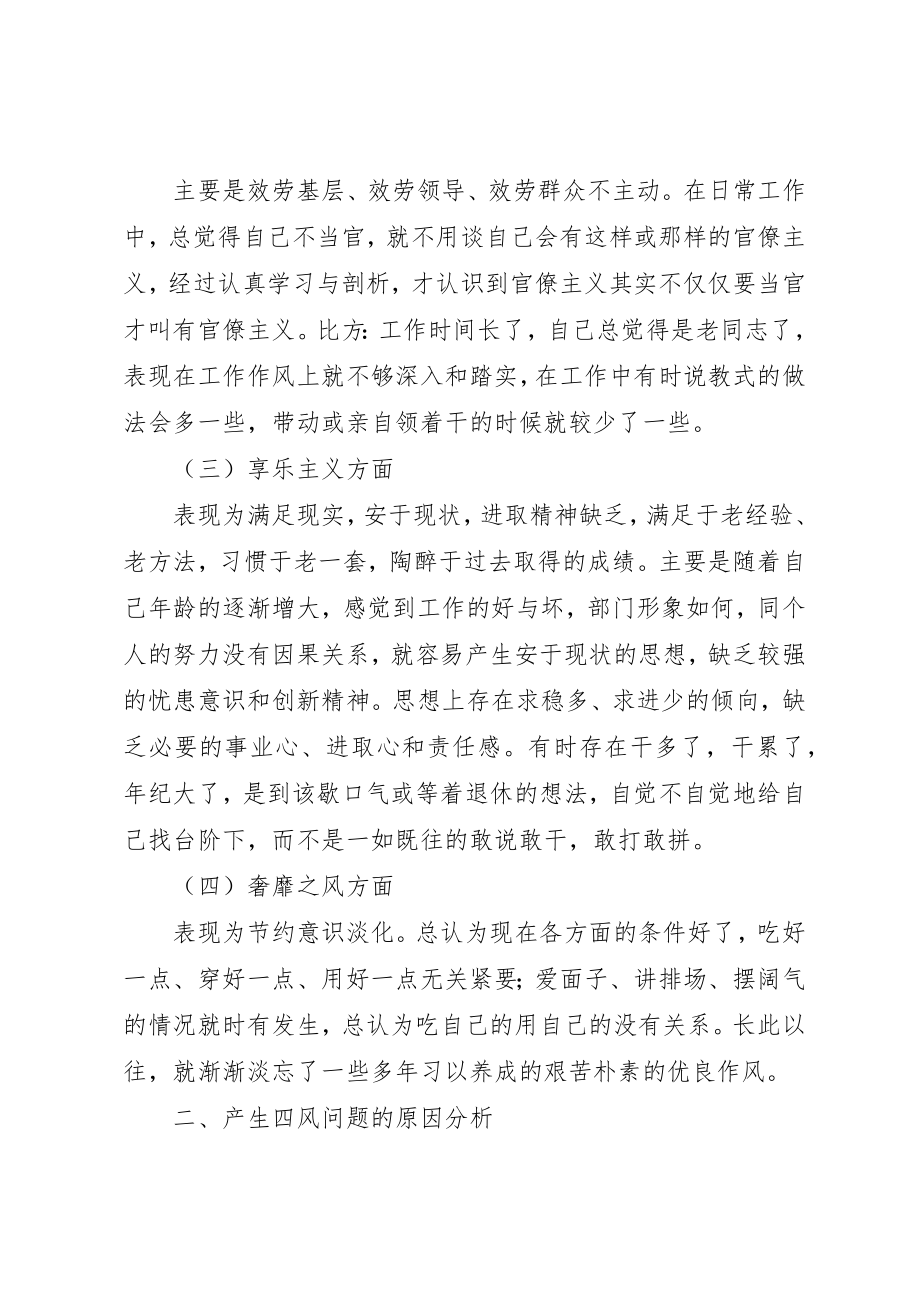 2023年党的群众路线教育个人自查材料.docx_第2页