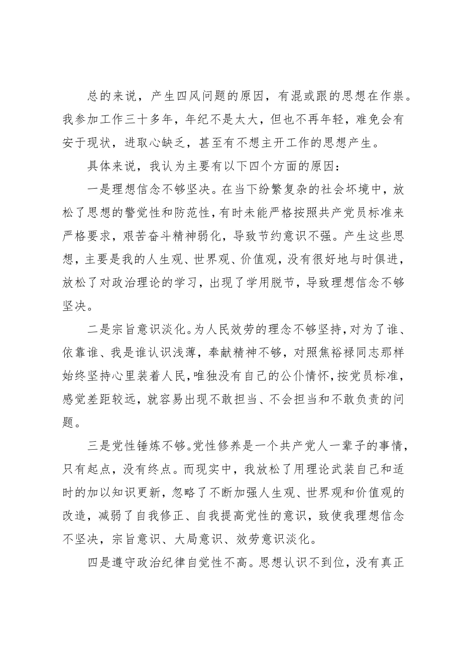 2023年党的群众路线教育个人自查材料.docx_第3页