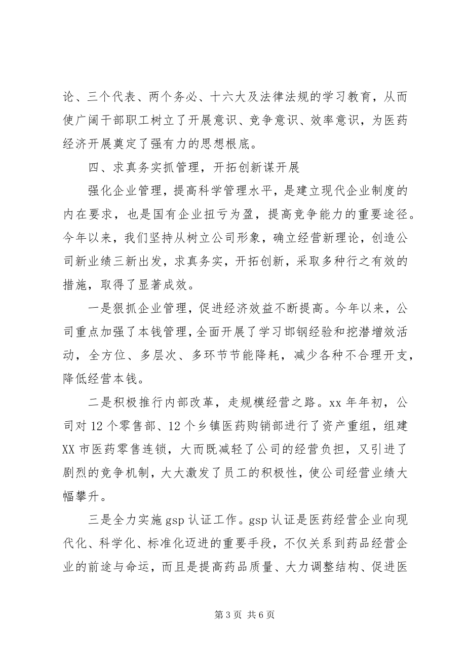 2023年市医药公司上半年工作总结2.docx_第3页