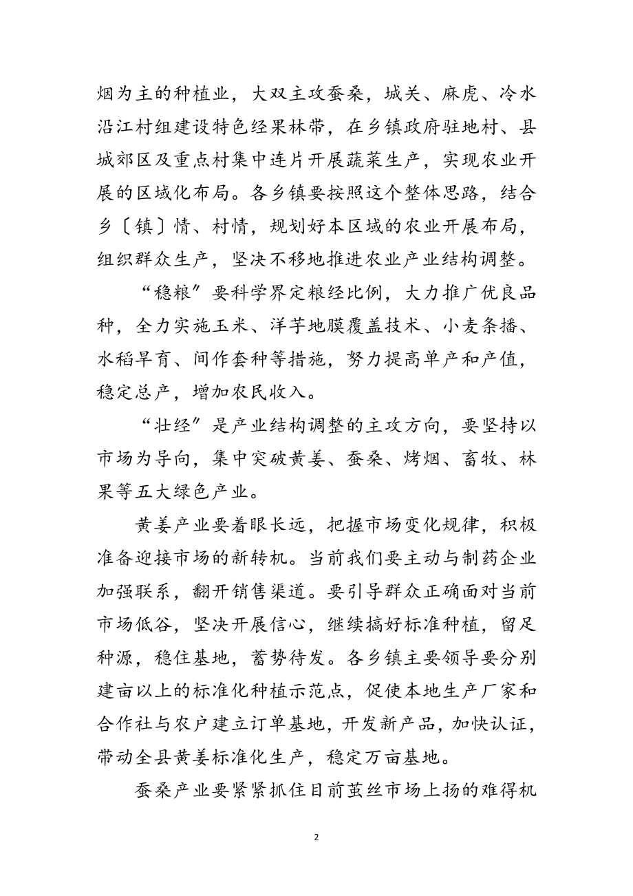 2023年夯彻党委年度全体会议发言范文.doc_第2页