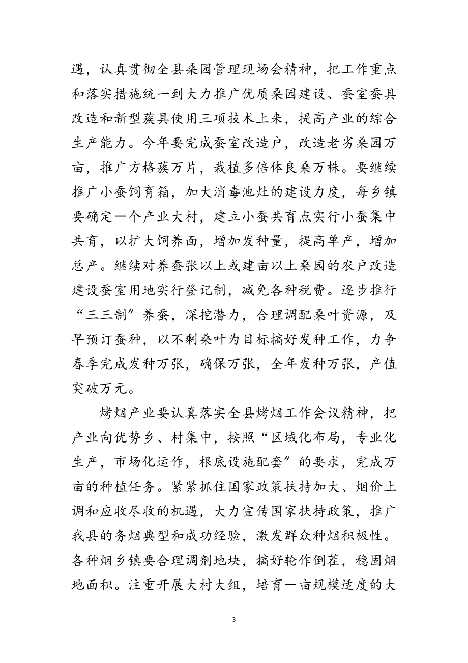 2023年夯彻党委年度全体会议发言范文.doc_第3页