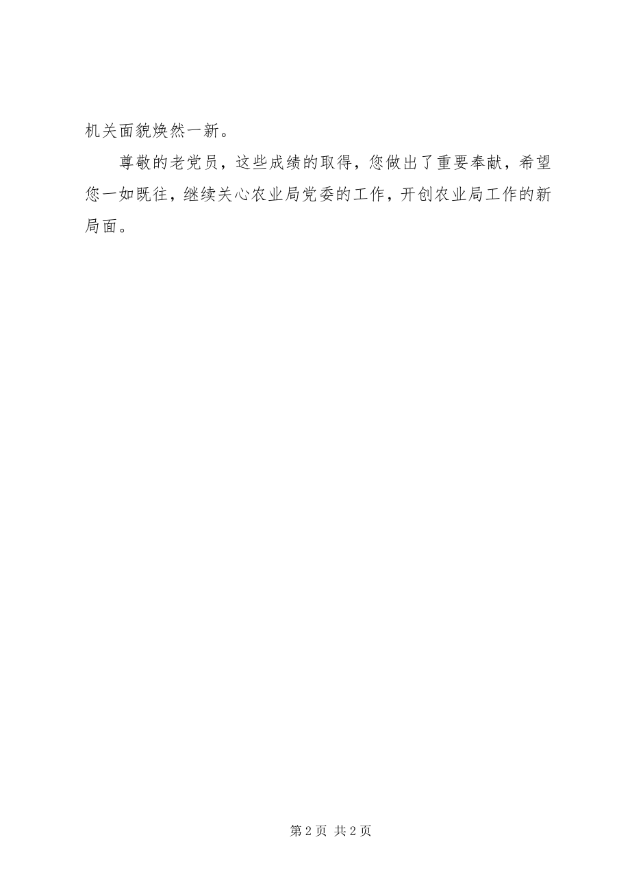 2023年七一建党节老党员慰问信.docx_第2页