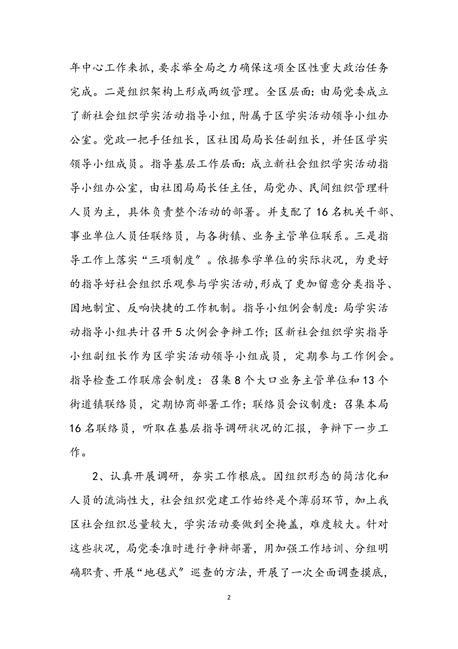 2023年区新社会组织学习实践科学发展观活动动员会讲话.docx_第2页