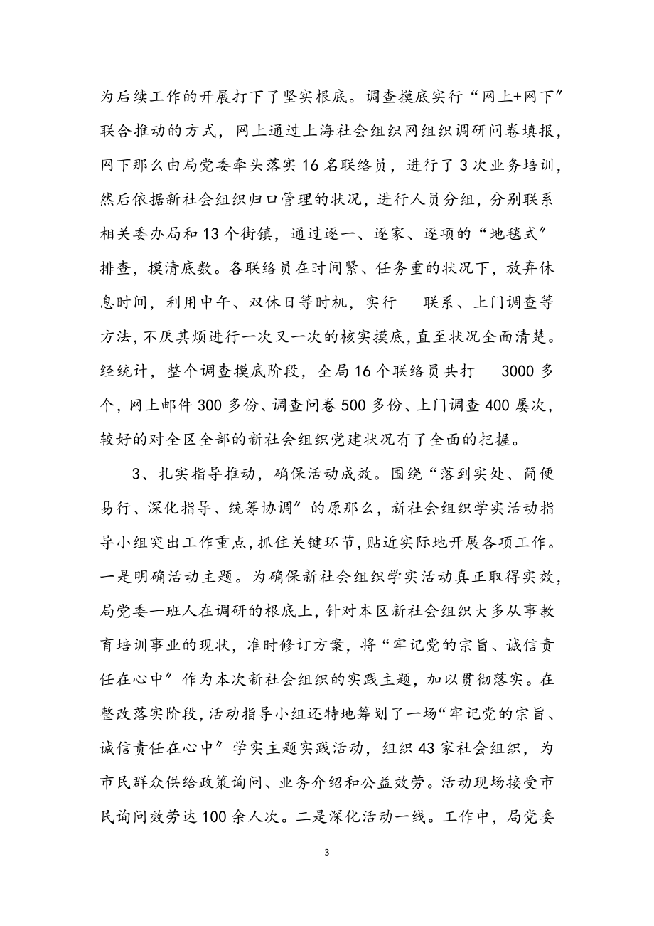 2023年区新社会组织学习实践科学发展观活动动员会讲话.docx_第3页