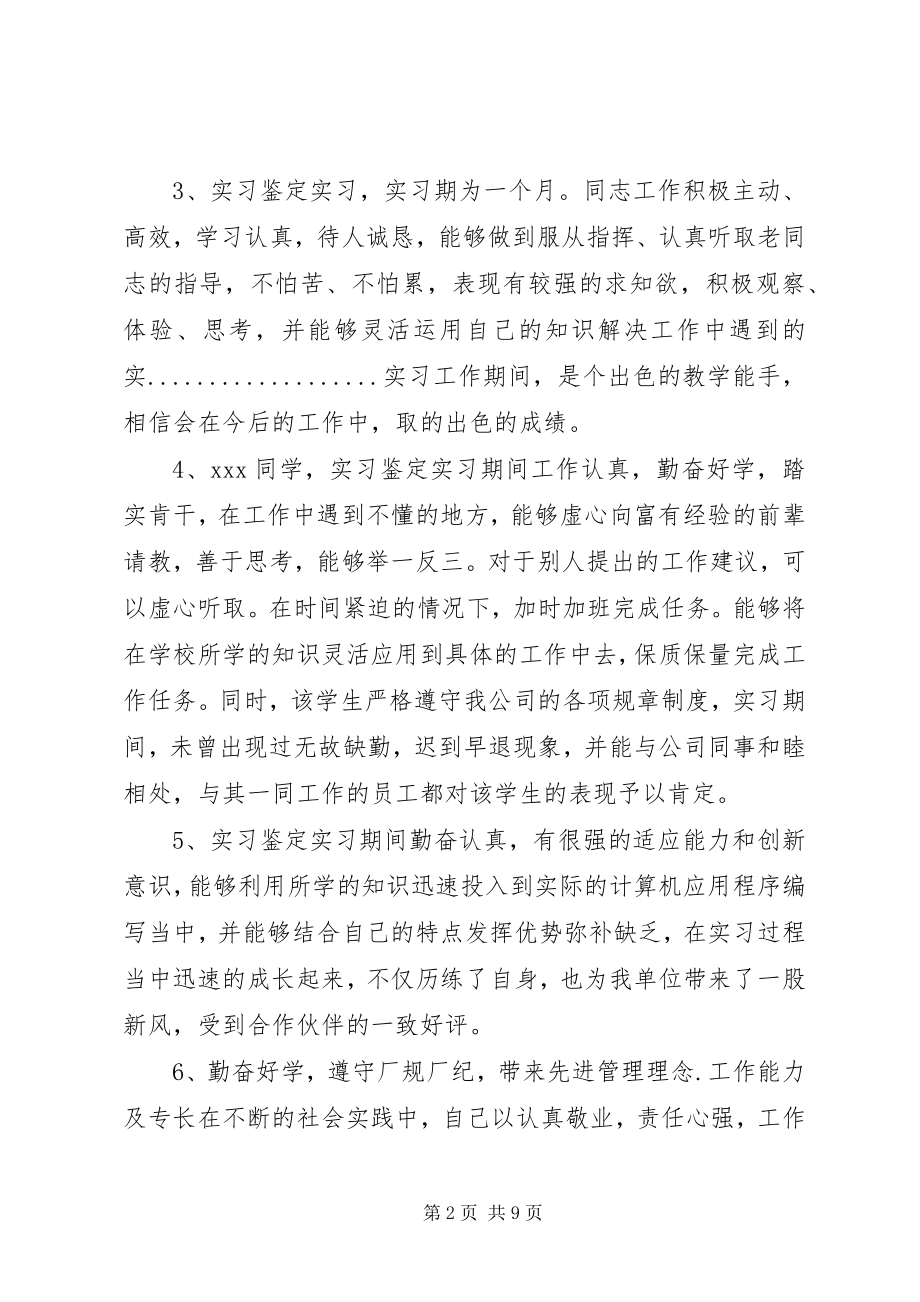 2023年实习单位给实习生的评语集锦.docx_第2页