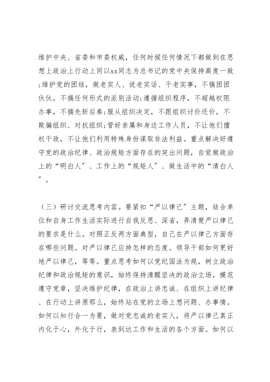 2023年文体广新局三严三实第二次集中学习研讨方案.doc_第2页