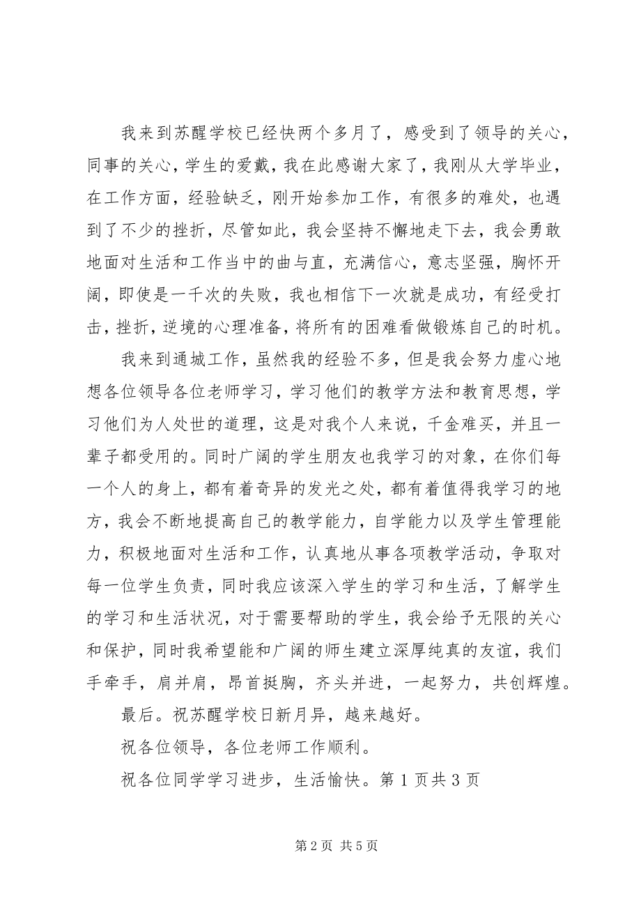 2023年开学典礼上的演讲稿与开学典礼上领导演讲稿.docx_第2页