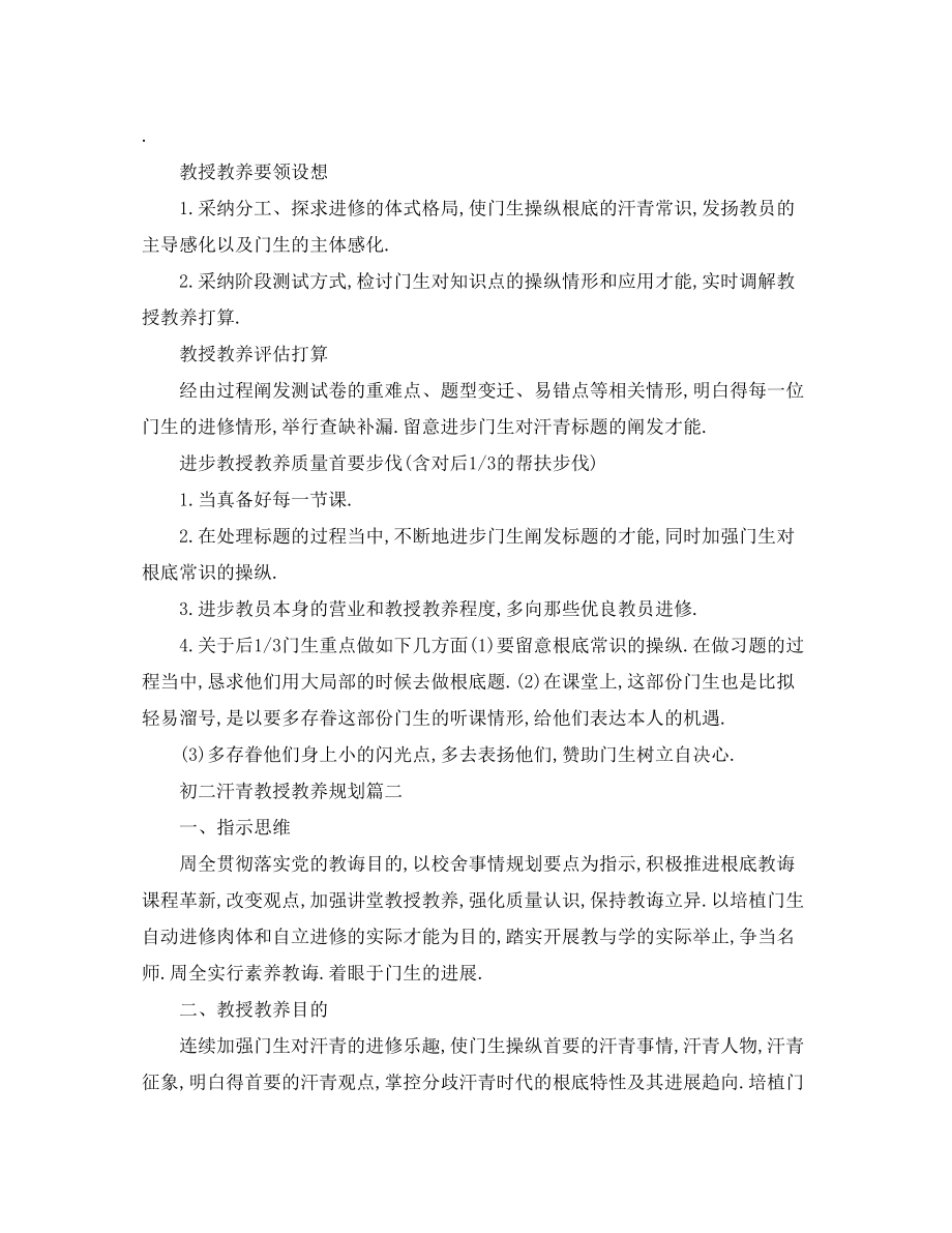 2023年初二历史教学计划.docx_第2页