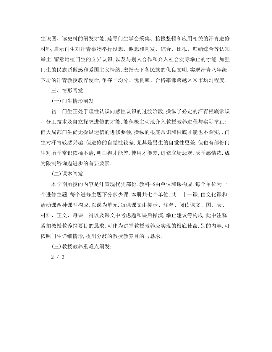 2023年初二历史教学计划.docx_第3页