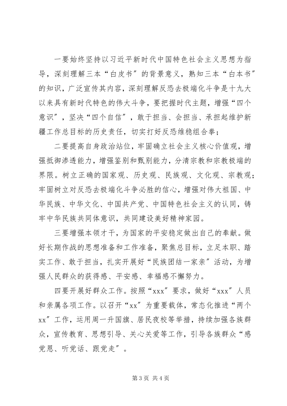 2023年对照《三个白皮书》找差距研讨讲话.docx_第3页