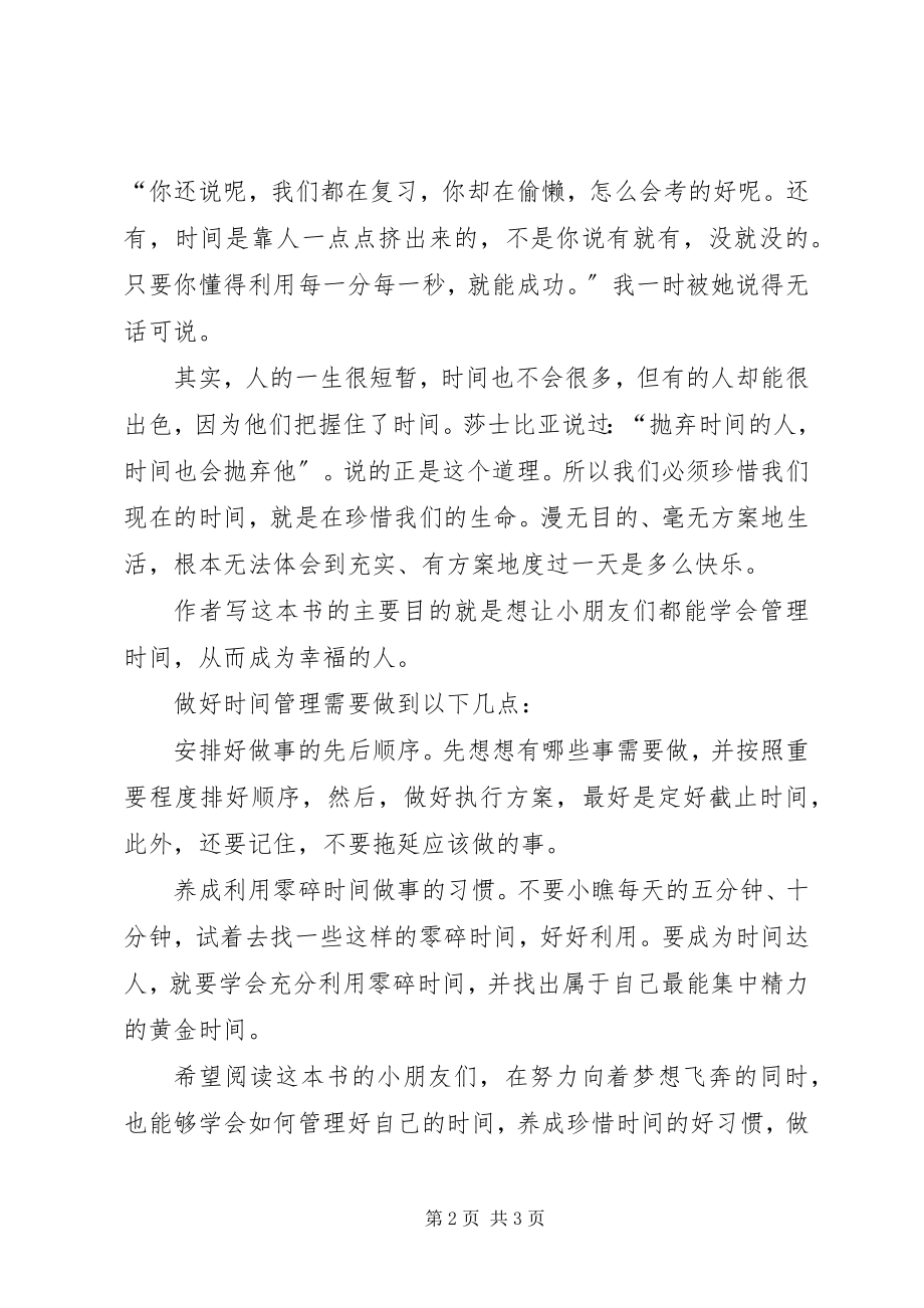 2023年《我的时间去哪儿了之时间管理》读后感新编.docx_第2页