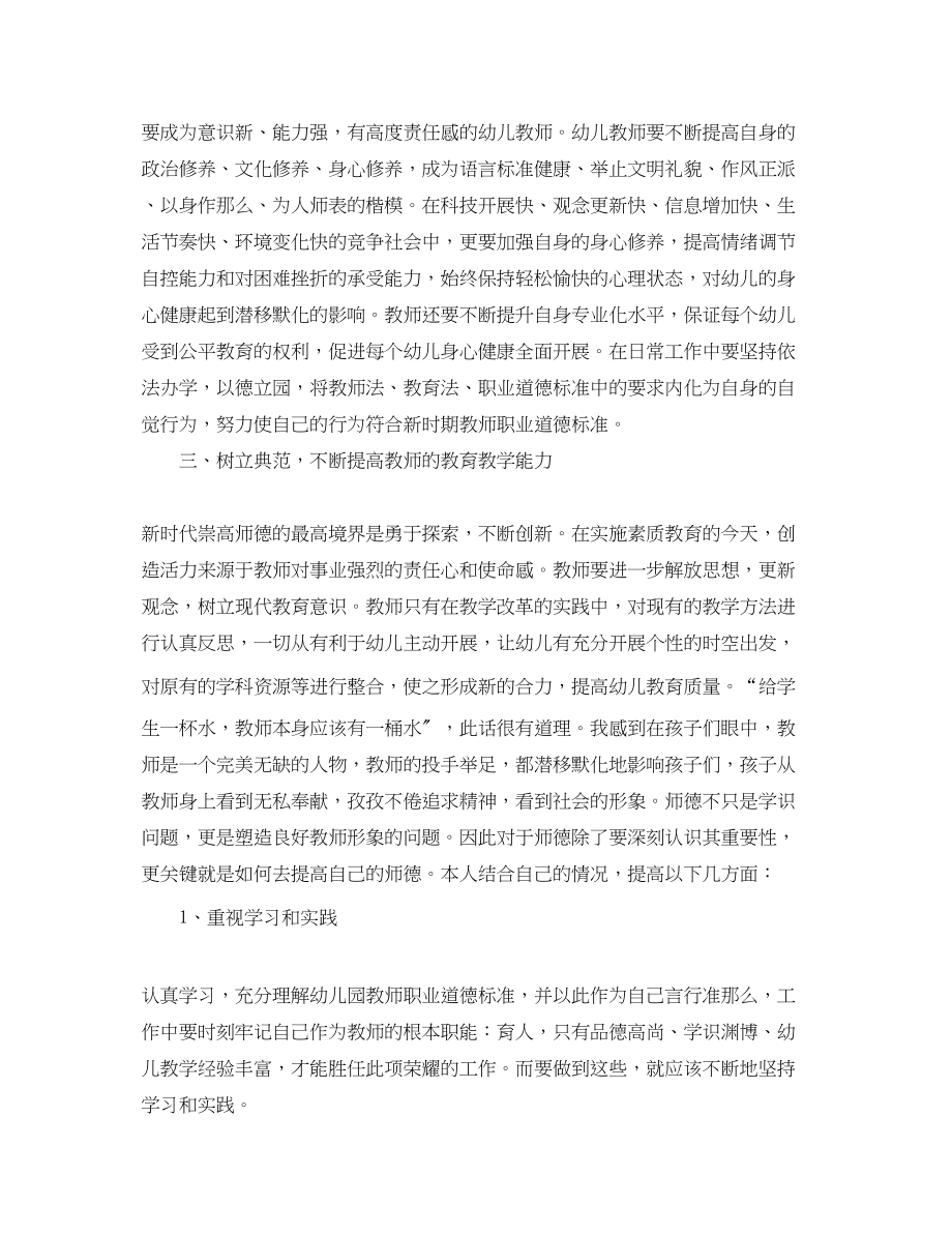 2023年幼儿园师德师风学习心得体会.docx_第2页