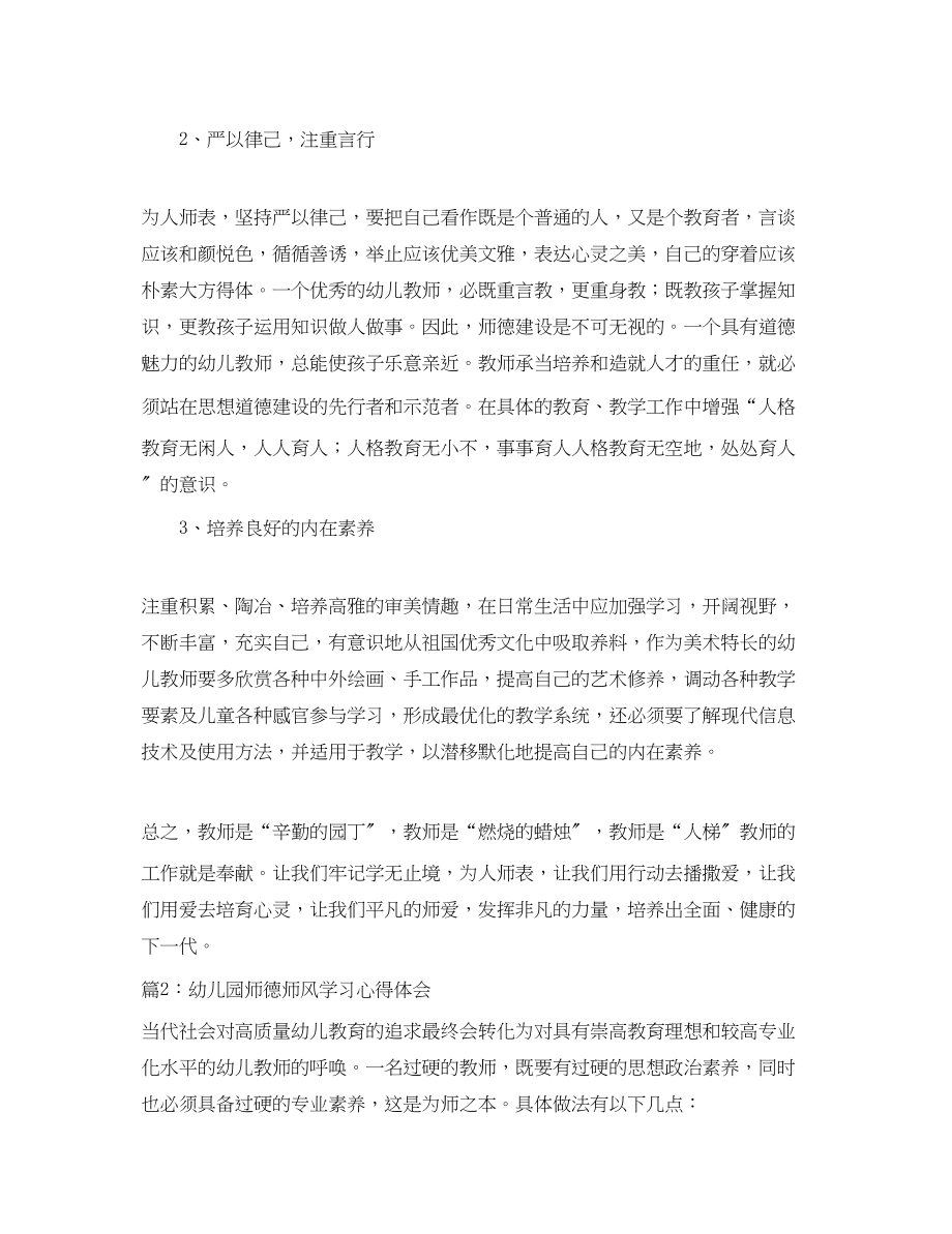 2023年幼儿园师德师风学习心得体会.docx_第3页