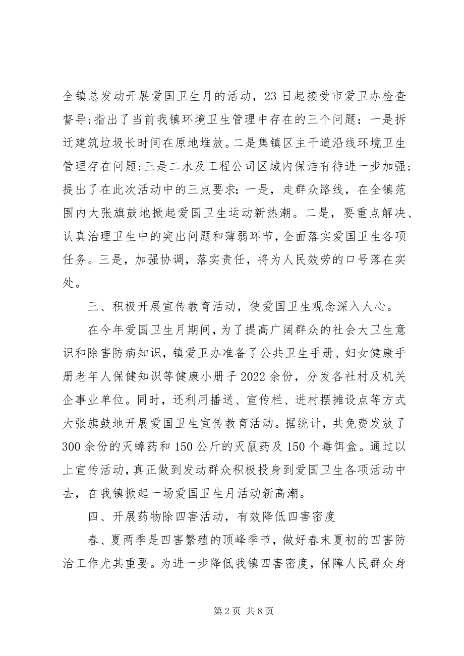 2023年爱国卫生月主题活动总结2新编.docx_第2页