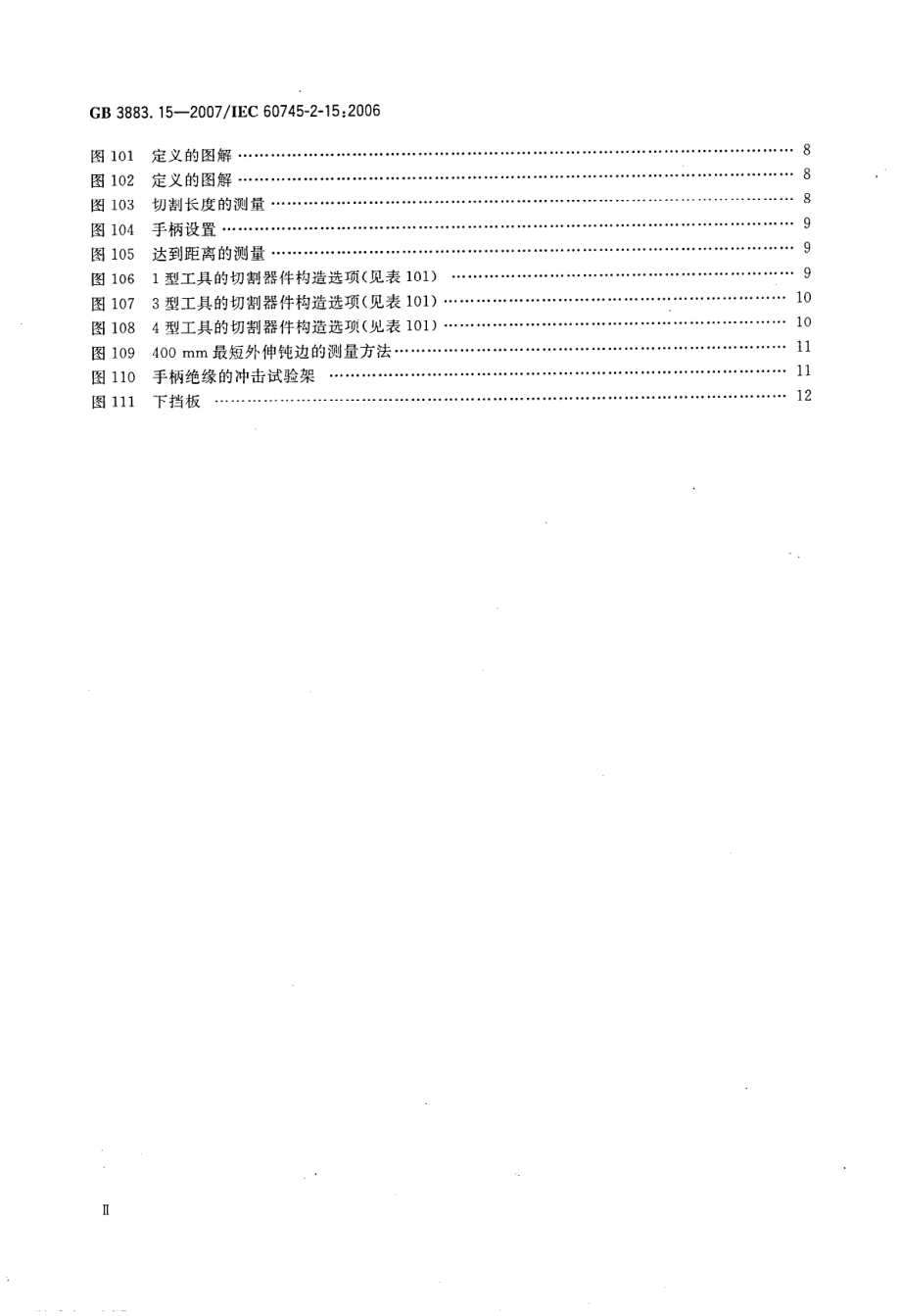 GB∕T 3883.15-2007 手持式电动工具的安全 第二部分：修枝剪的专用要求.pdf_第3页