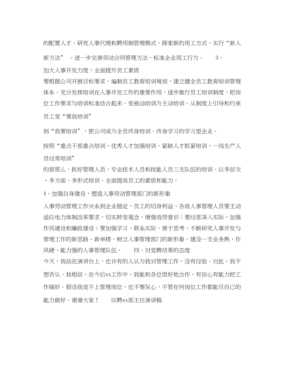 2023年应聘部主任演讲稿竞职演讲.docx_第2页