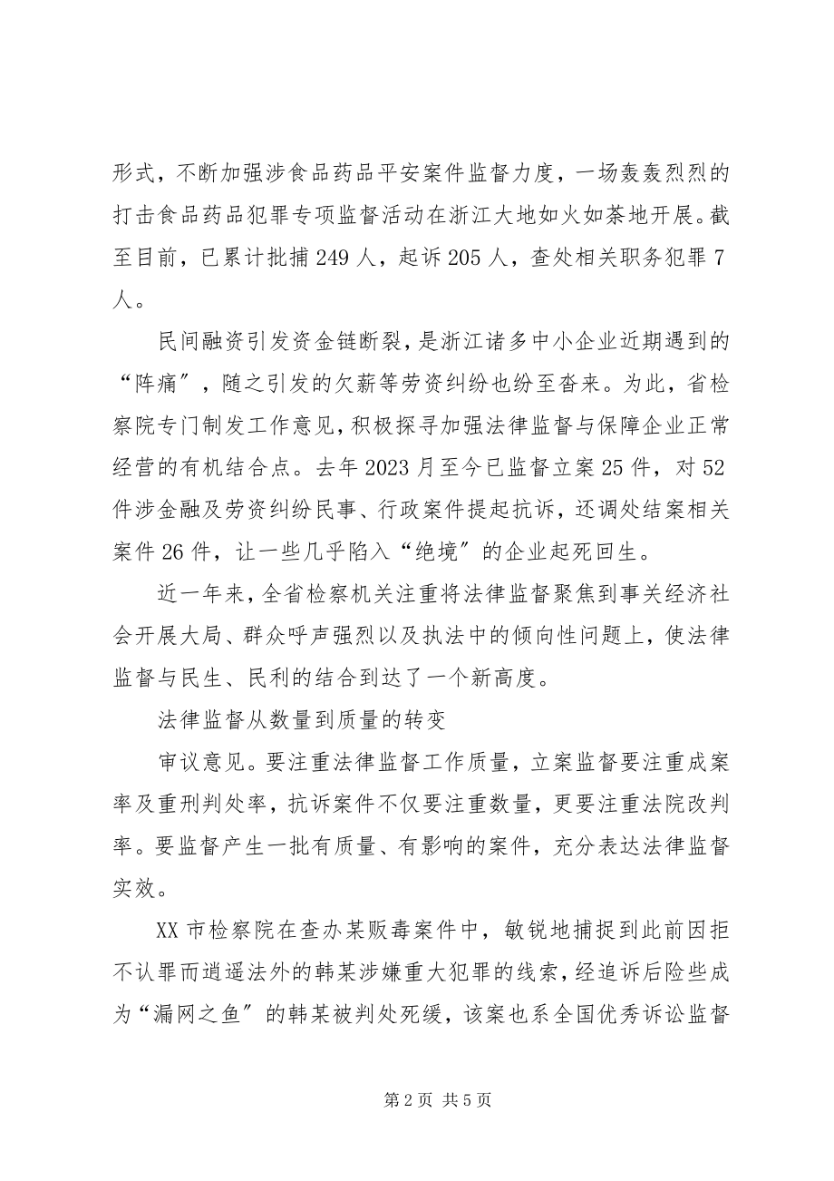 2023年以法律监督为主线捍卫公平正义亮法律监督之剑护社会公平正义.docx_第2页