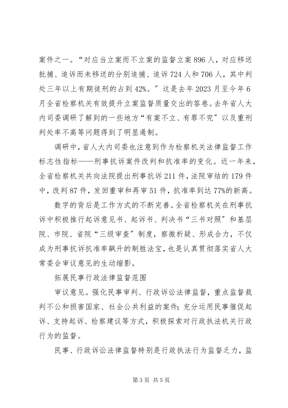 2023年以法律监督为主线捍卫公平正义亮法律监督之剑护社会公平正义.docx_第3页