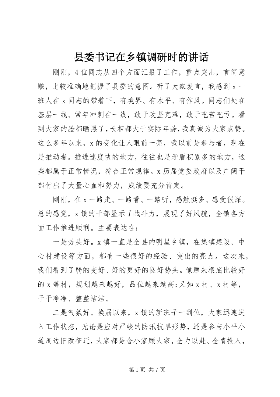 2023年县委书记在乡镇调研时的致辞.docx_第1页