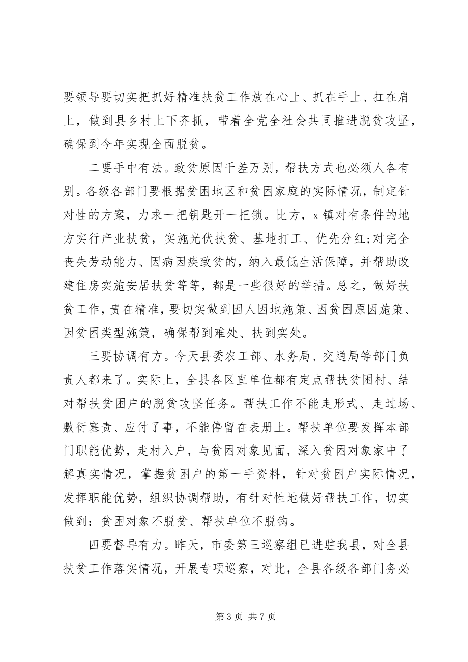 2023年县委书记在乡镇调研时的致辞.docx_第3页