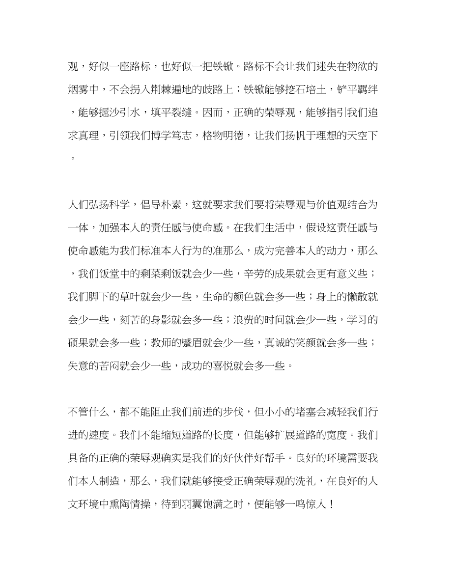 2023年高中国旗下演讲知荣辱树新风发言稿.docx_第2页