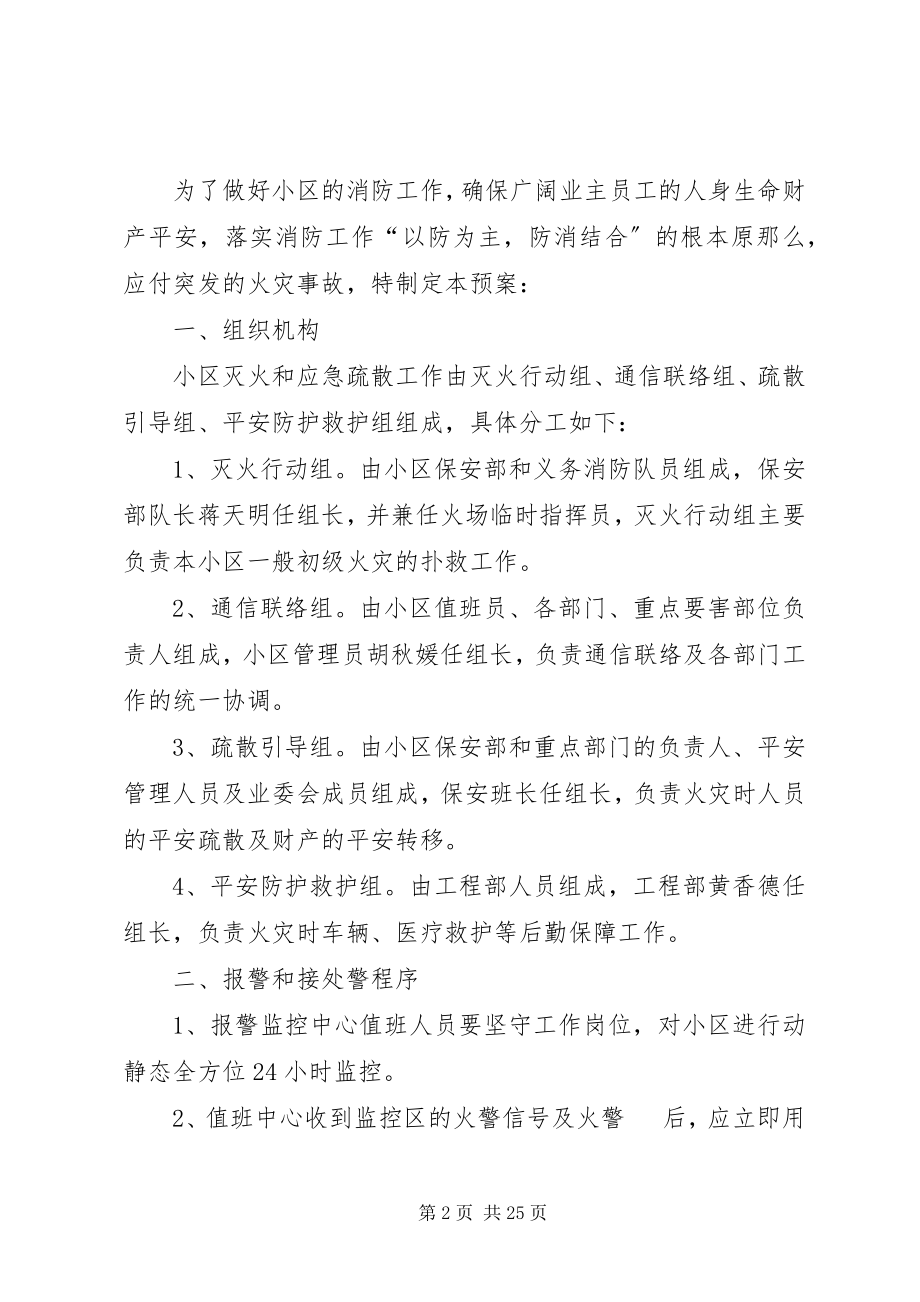 2023年消防四懂四会四个能力.docx_第2页