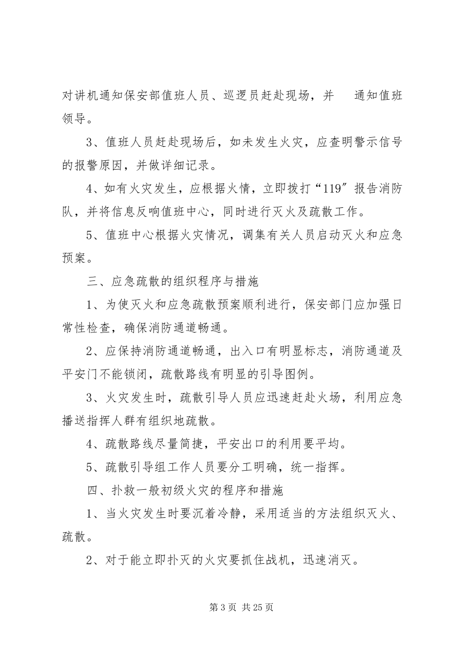 2023年消防四懂四会四个能力.docx_第3页