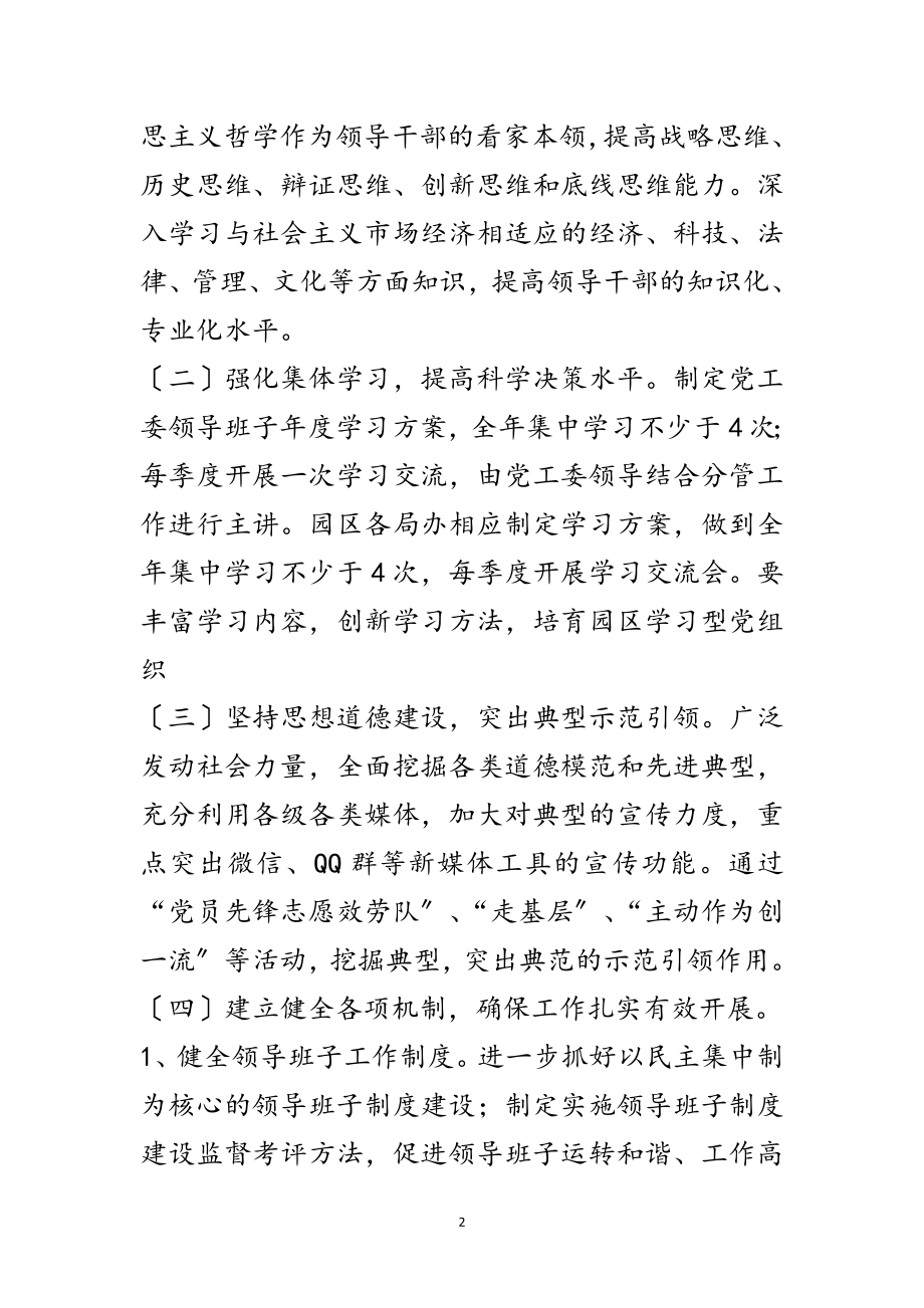 2023年年领导班子思想政治建设活动方案范文.doc_第2页