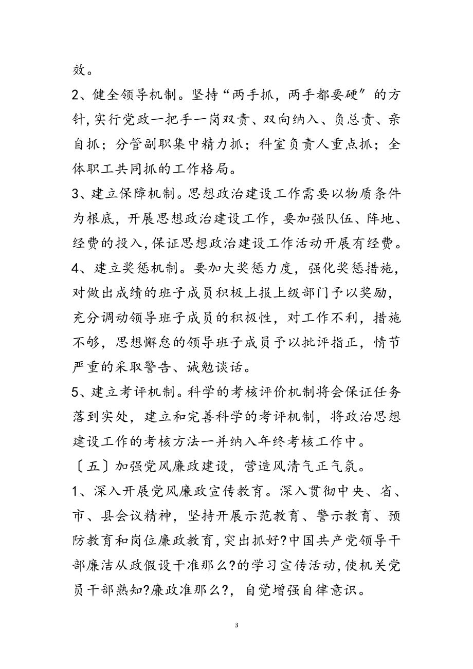 2023年年领导班子思想政治建设活动方案范文.doc_第3页