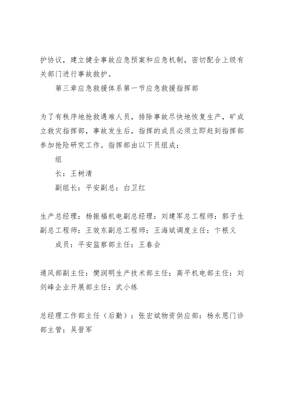 2023年中铁十四局集团公司水灾事故应急救援预案 4.doc_第2页