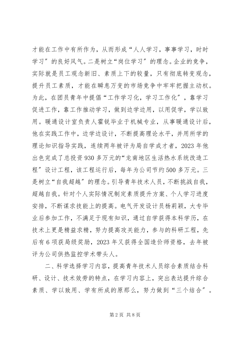 2023年抓学习重实践创建学习型五四团支部.docx_第2页