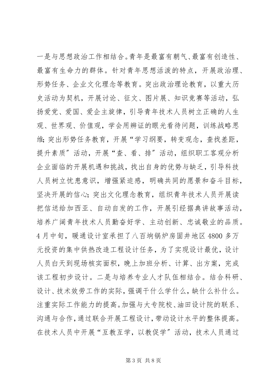 2023年抓学习重实践创建学习型五四团支部.docx_第3页