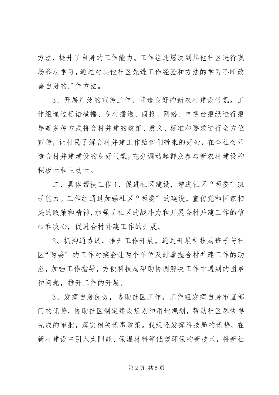 2023年科技局工作组半工作总结半工作总结.docx_第2页